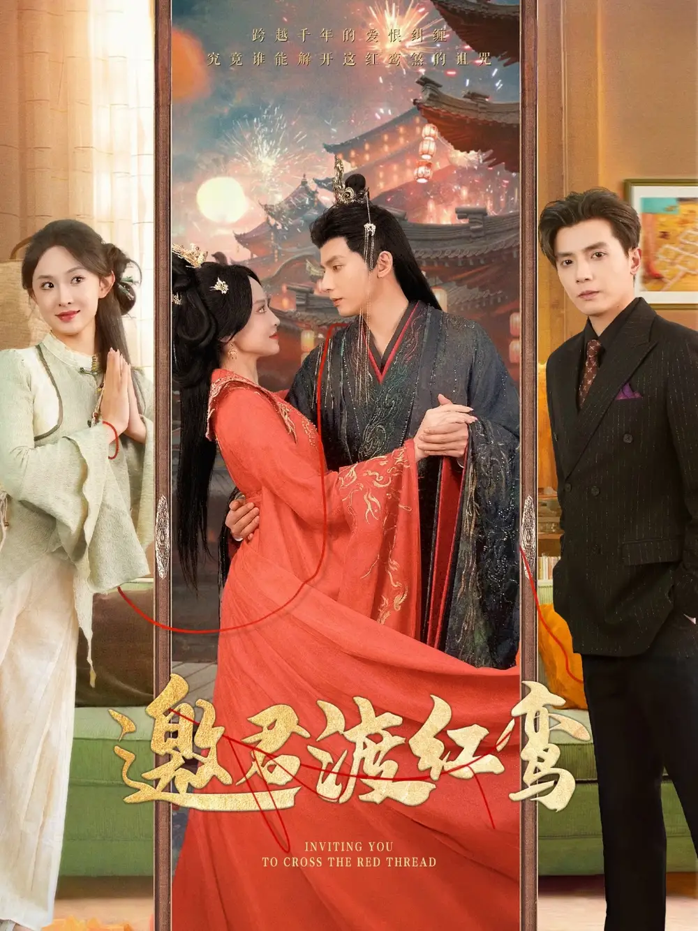 《邀君渡红鸾（61集）》短剧全集免费在线看