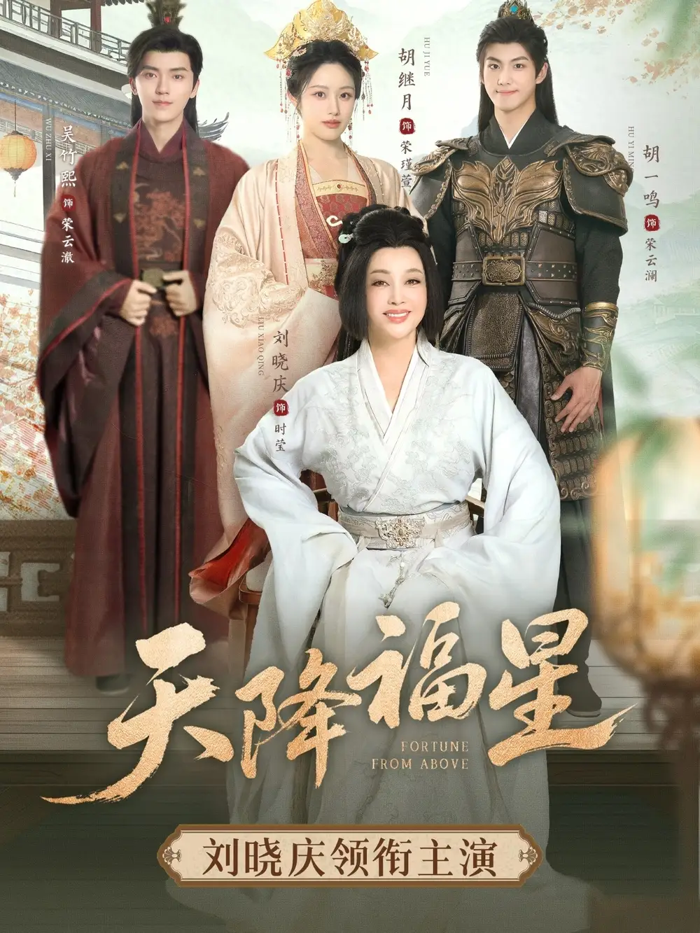《天降福星（82集）》短剧全集免费在线看
