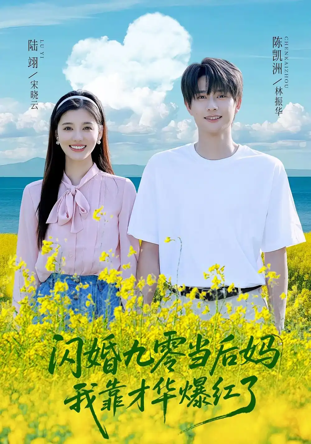 《闪婚九零当后妈，我靠才华爆红了（59集）林振华,宋晓云》短剧全集免费在线看