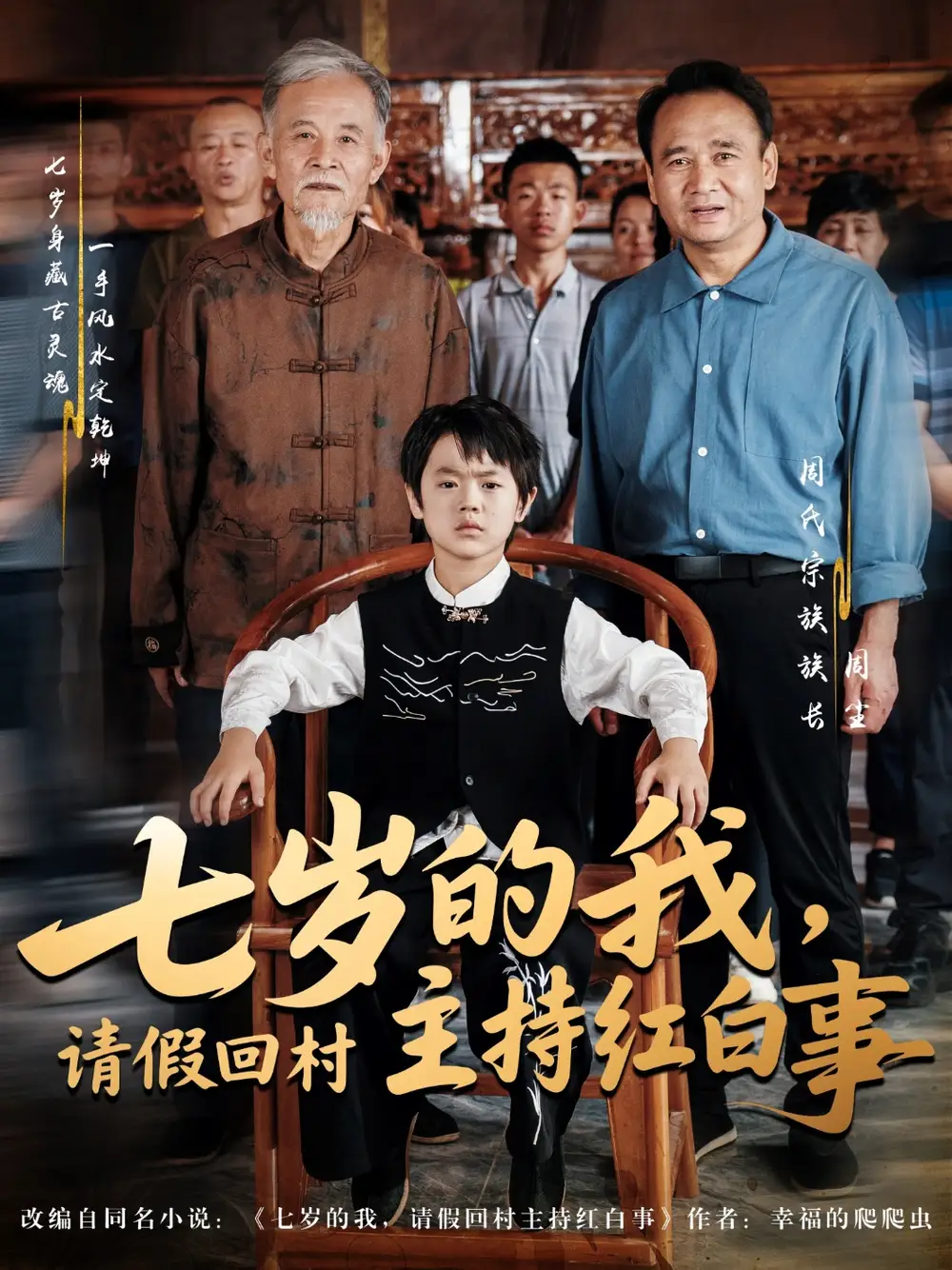 《七岁的我请假回村主持红白事（82集）》短剧全集免费在线看