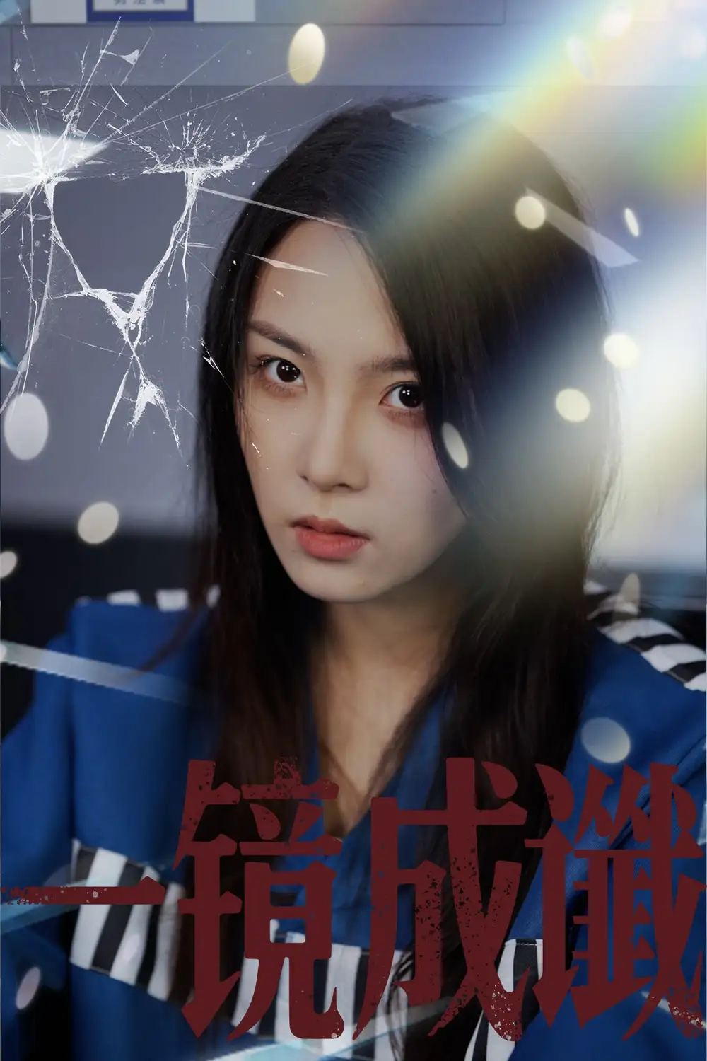 《一镜成谶（60集）陈梓龙&张艺凡》短剧全集免费在线看