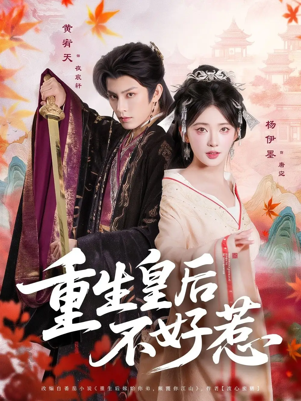 《重生皇后不好惹（73集）》短剧全集免费在线看
