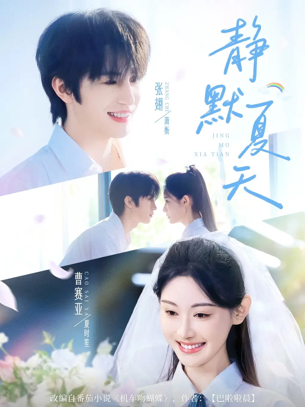 《静默夏天（60集）张翅＆曹赛亚》短剧全集免费在线看