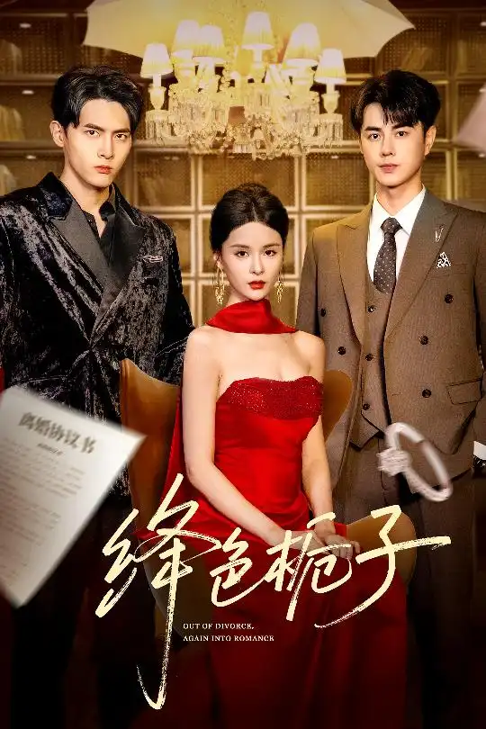 《绛色栀子（82集）》短剧全集免费在线看