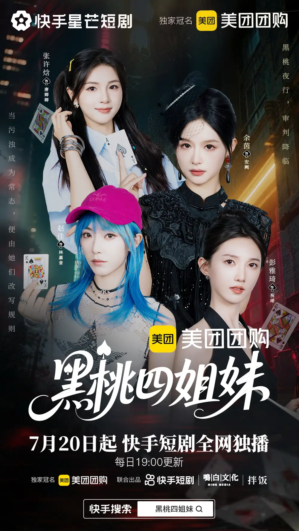 《黑桃四姐妹（23集全）》短剧全集免费在线看