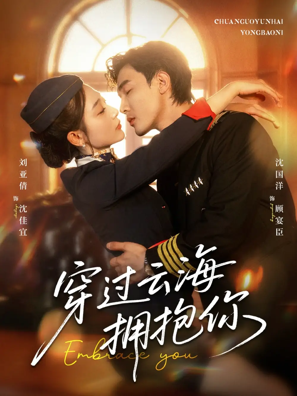 《穿过云海拥抱你（60集）》短剧全集免费在线看