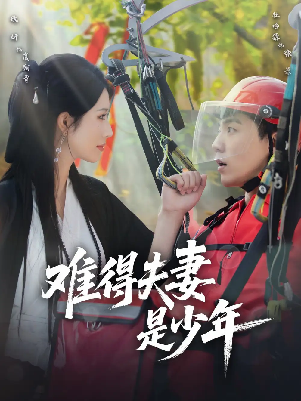 《难得夫妻是少年（59集）》短剧全集免费在线看