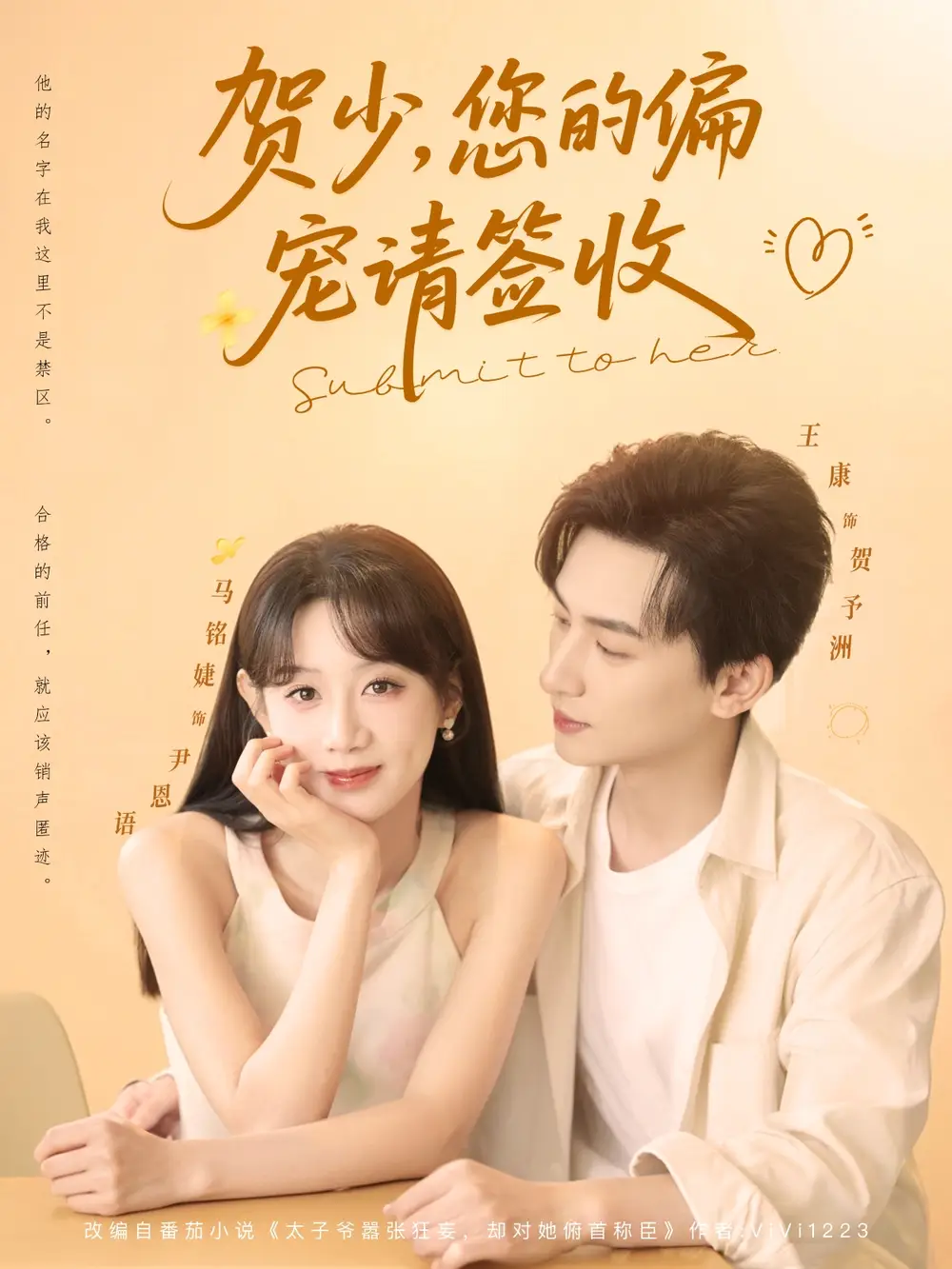 《贺少您的偏宠请签收（90集）王康&马铭婕》短剧全集免费在线看