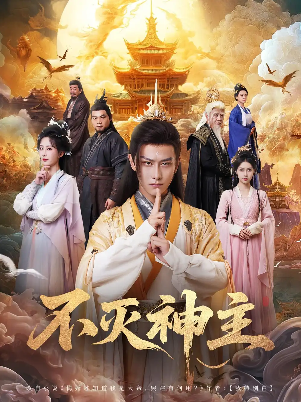 《不灭神主（71集）》短剧全集免费在线看