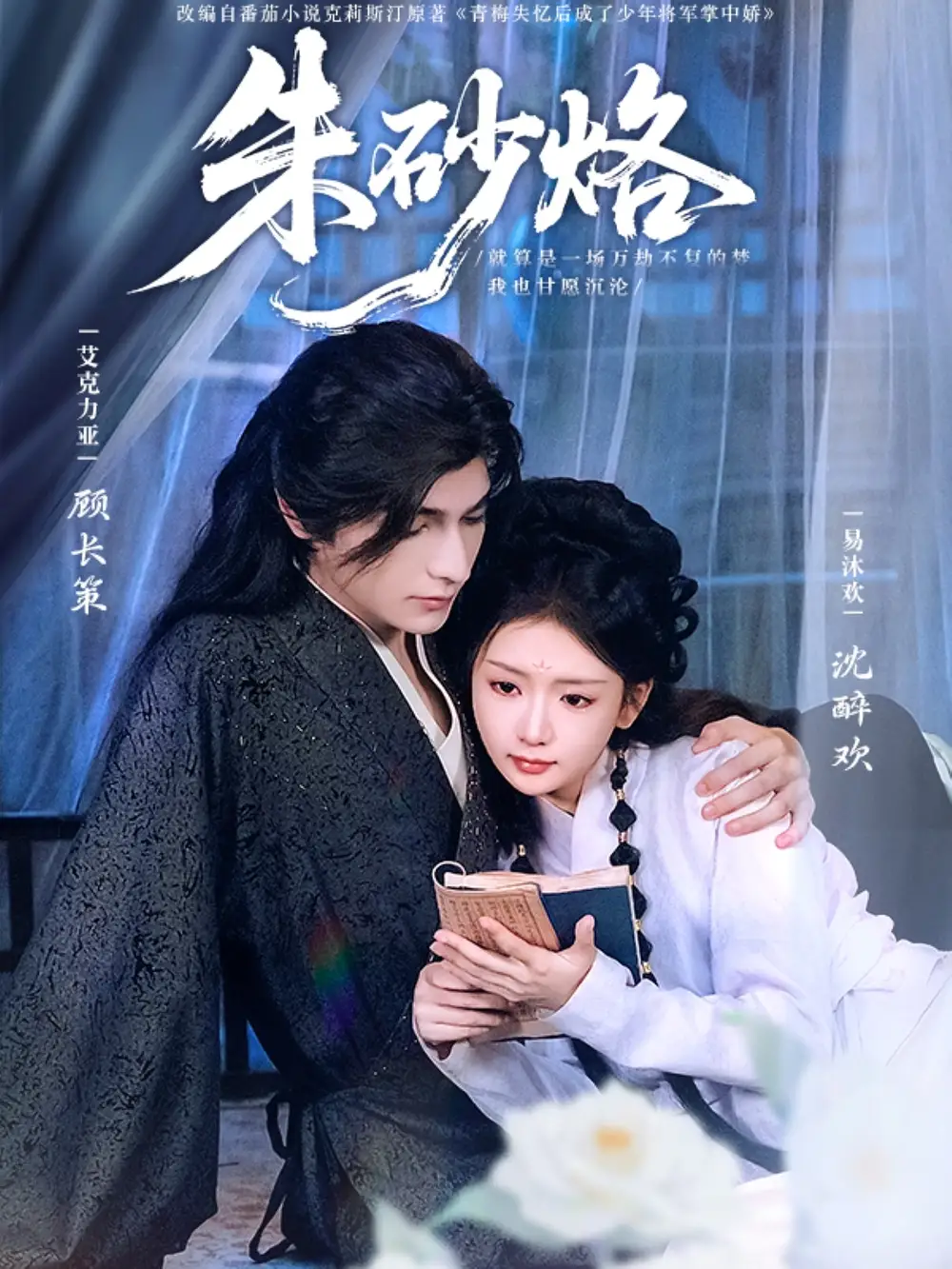 《朱砂烙（85集）》短剧全集免费在线看