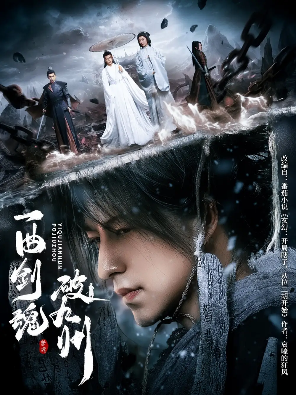 《一曲剑魂破九州（70集）》短剧全集免费在线看