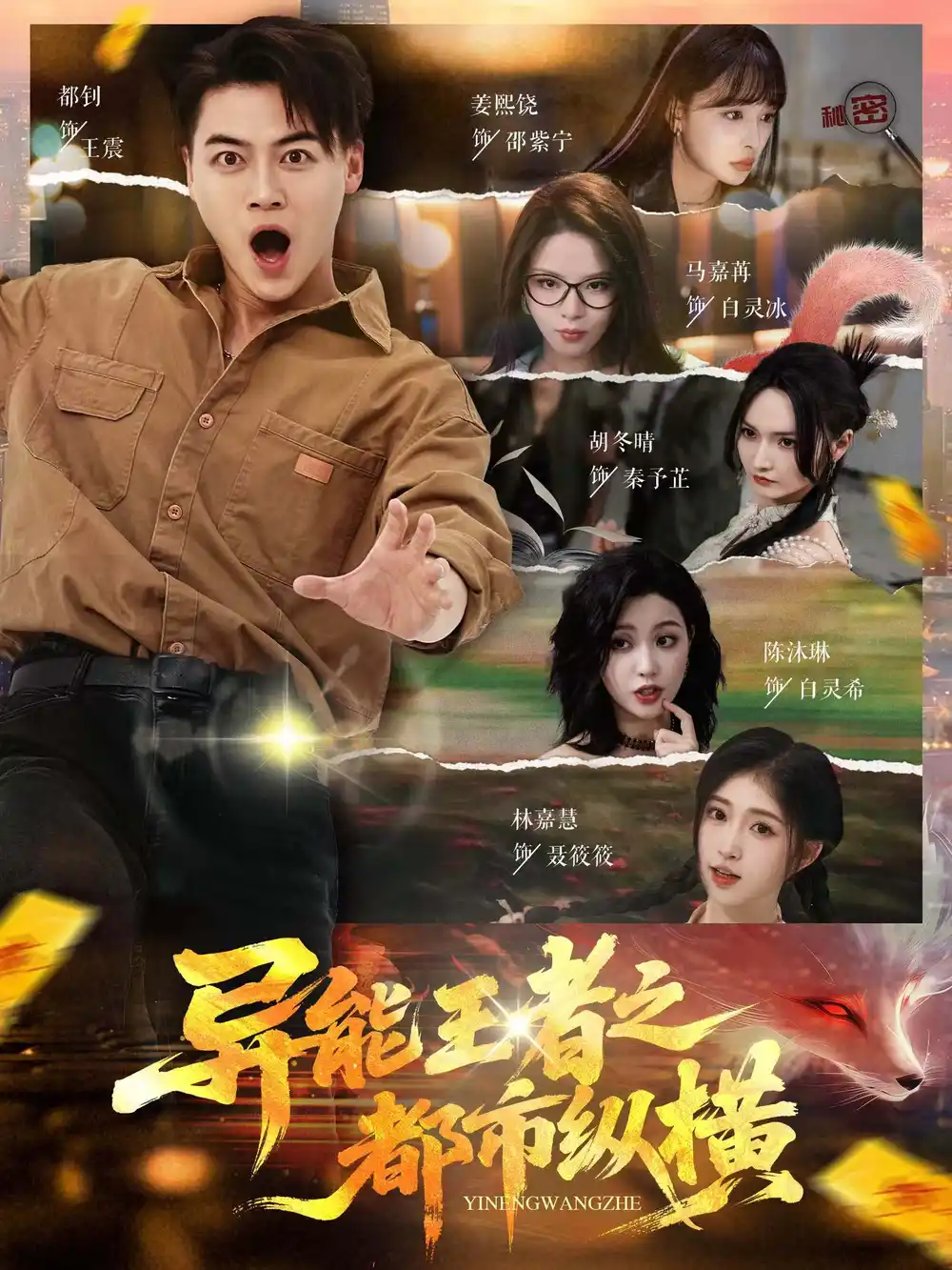 《异能王者之都市纵横（63集）都钊&胡冬晴&马嘉冉&陈沐琳&姜熙饶&林嘉慧》短剧全集免费在线看