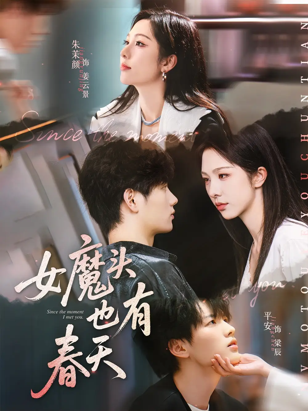 《女魔头也有春天（59集）》短剧全集免费在线看