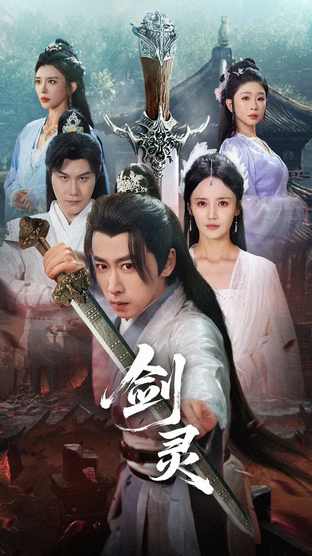 《剑灵 (70集)》短剧全集免费在线看
