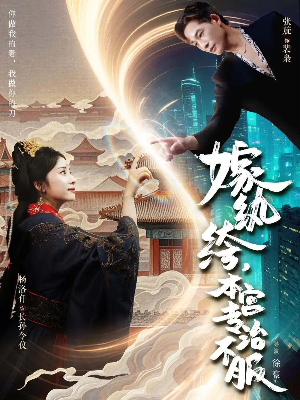 《嫁纨绔本宫专治不服（74集）》短剧全集免费在线看