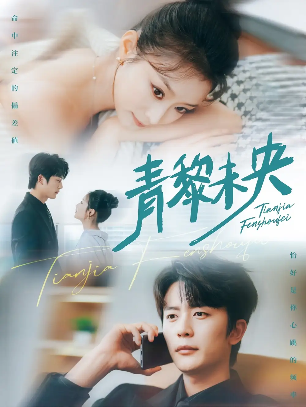 《青黎未央（62集）于伦豪&韩佳卉》短剧全集免费在线看