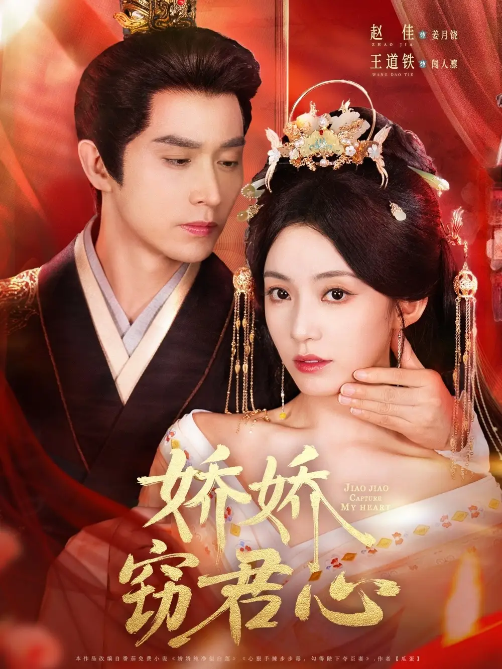 《娇娇窃君心（84集）》短剧全集免费在线看