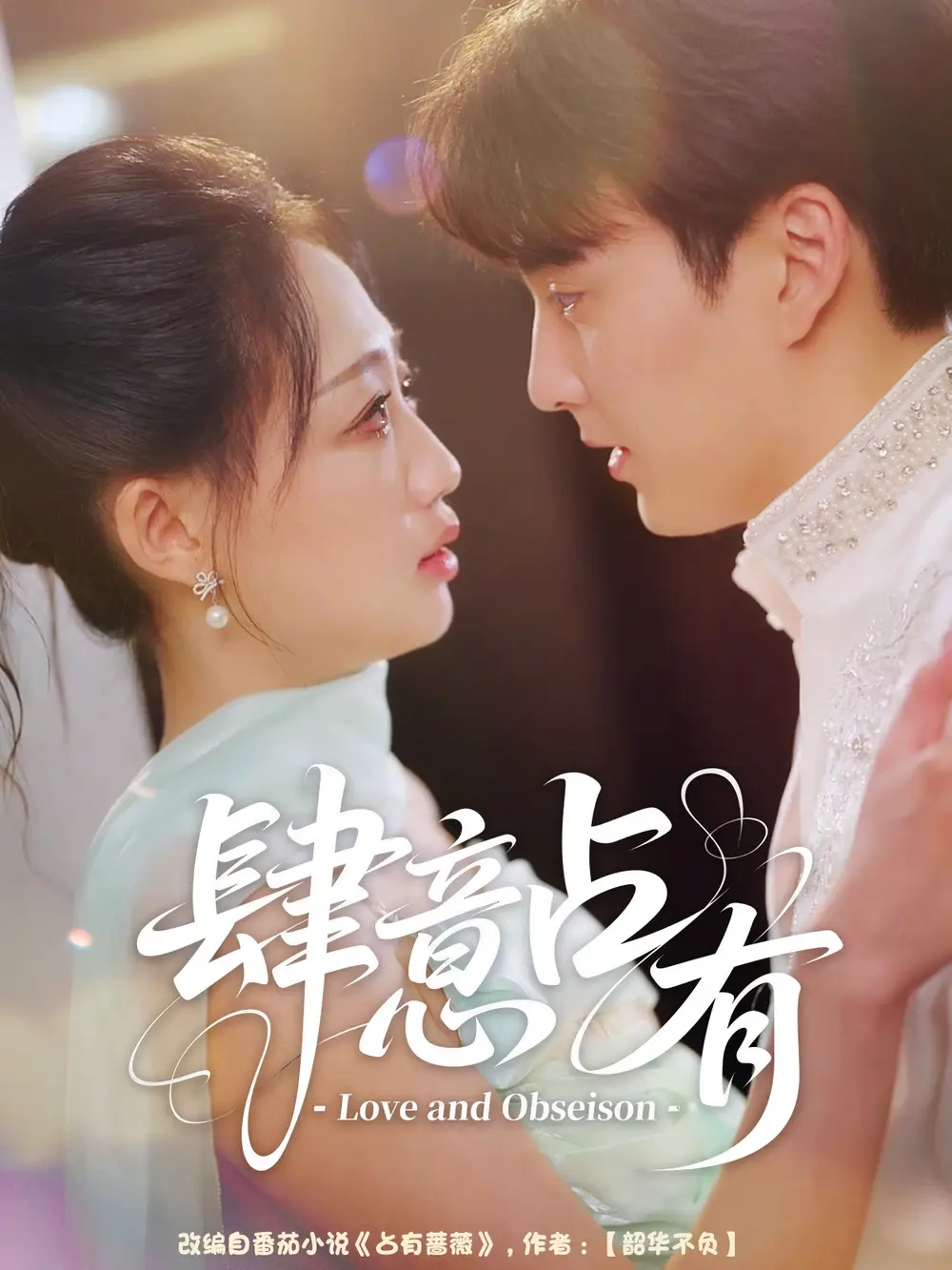 《肆意占有（60集）张洪乾＆杨诗倩》短剧全集免费在线看