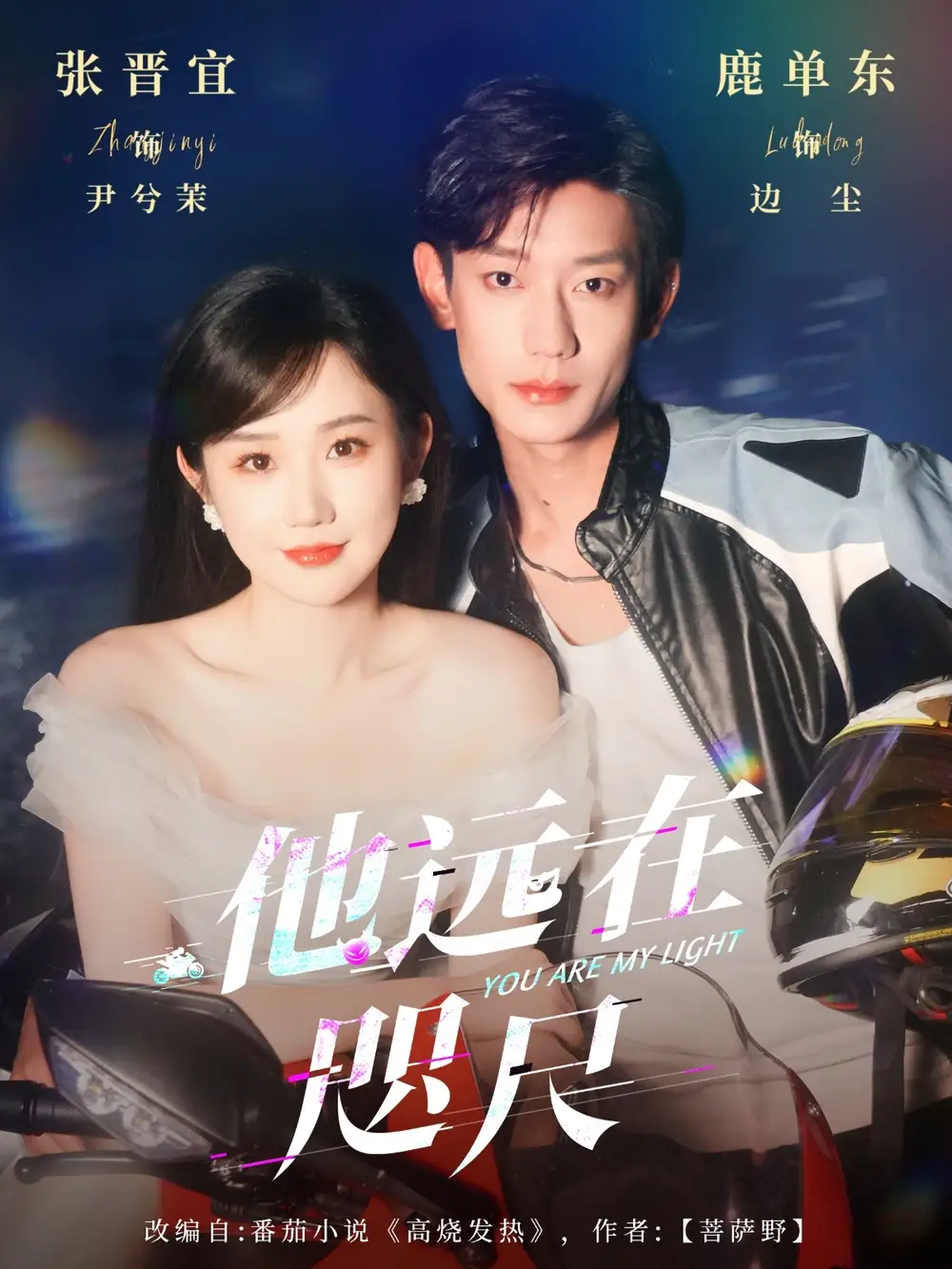 《他远在咫尺上（70集）鹿单东＆张晋宜》短剧全集免费在线看