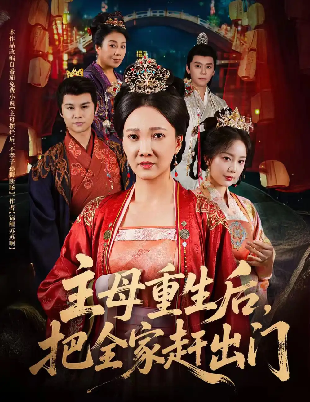 《主母重生后把全家赶出门（55集）图南&邢昀》短剧全集免费在线看