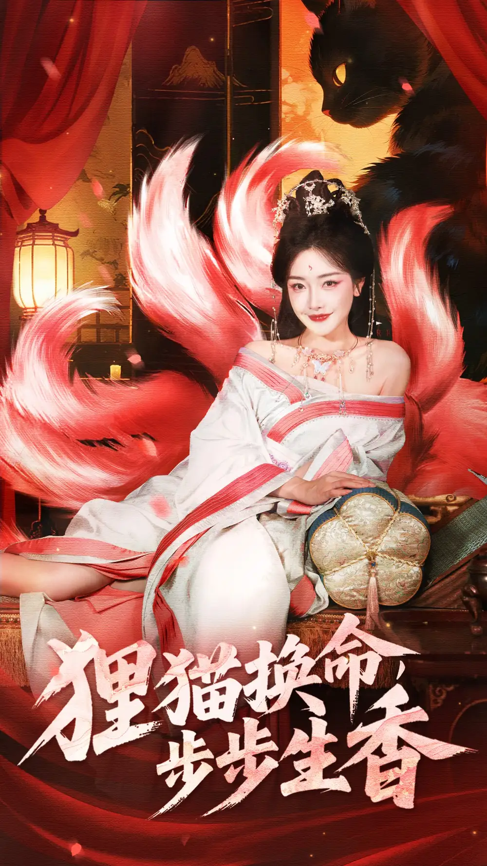 《狸猫换命步步生香（80集）》短剧全集免费在线看