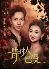 《昔时人已没（60集）张锦亮&张婧》短剧全集免费在线看