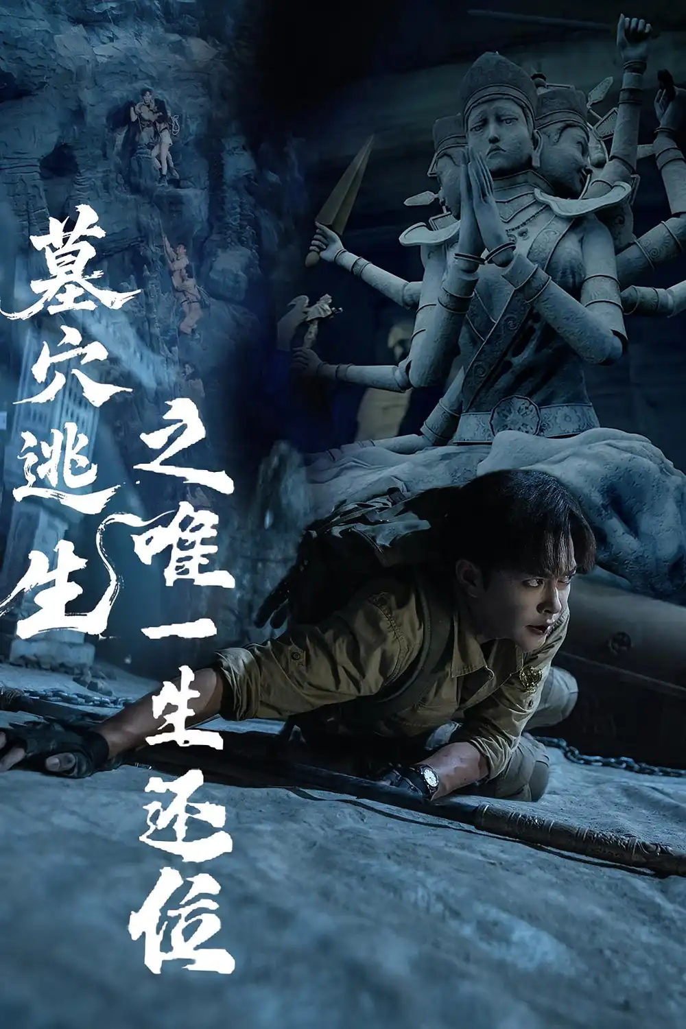 《墓穴逃生之唯一生还位（70集）》短剧全集免费在线看