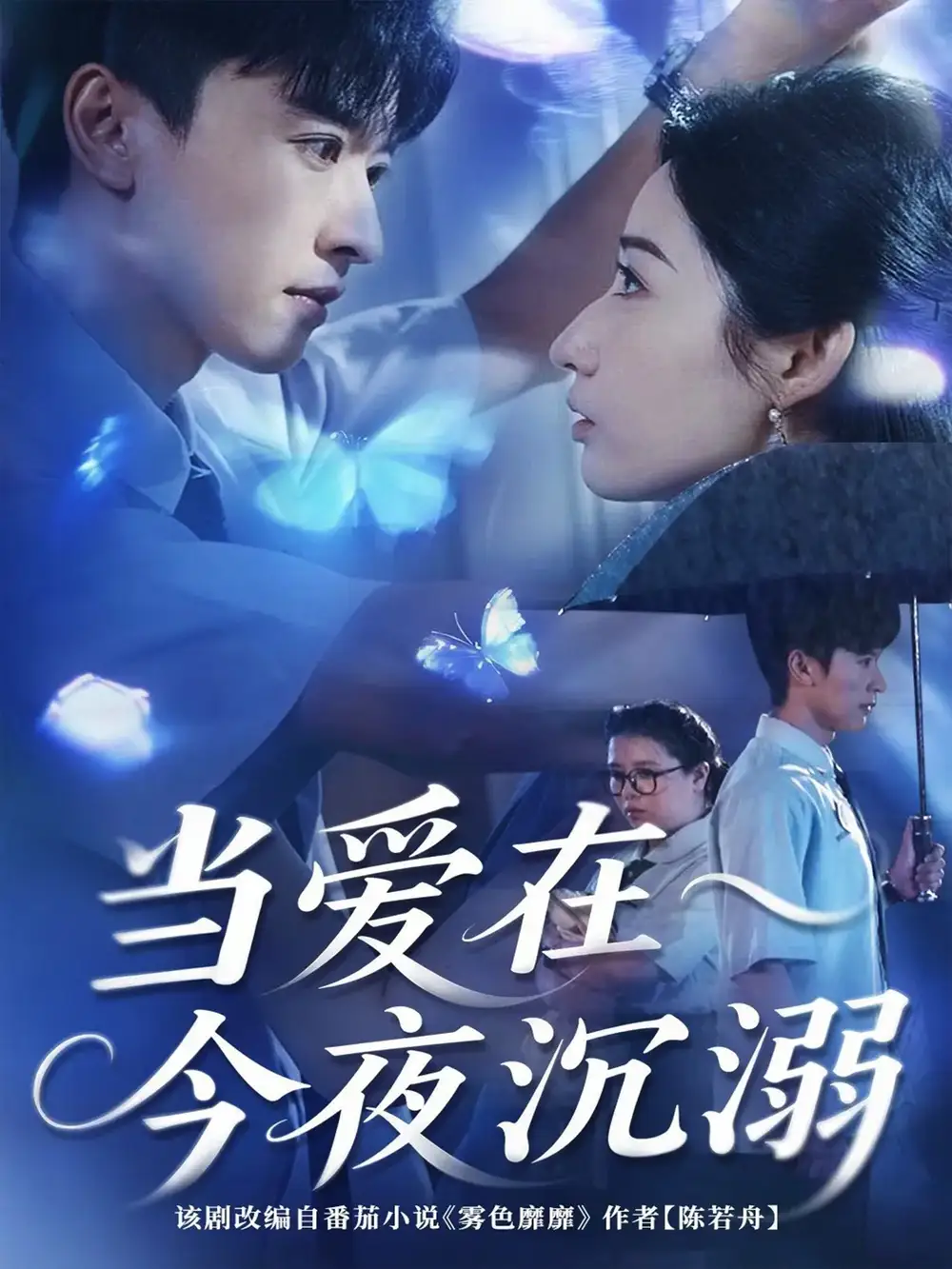 《当爱在今夜沉溺（62集）》短剧全集免费在线看