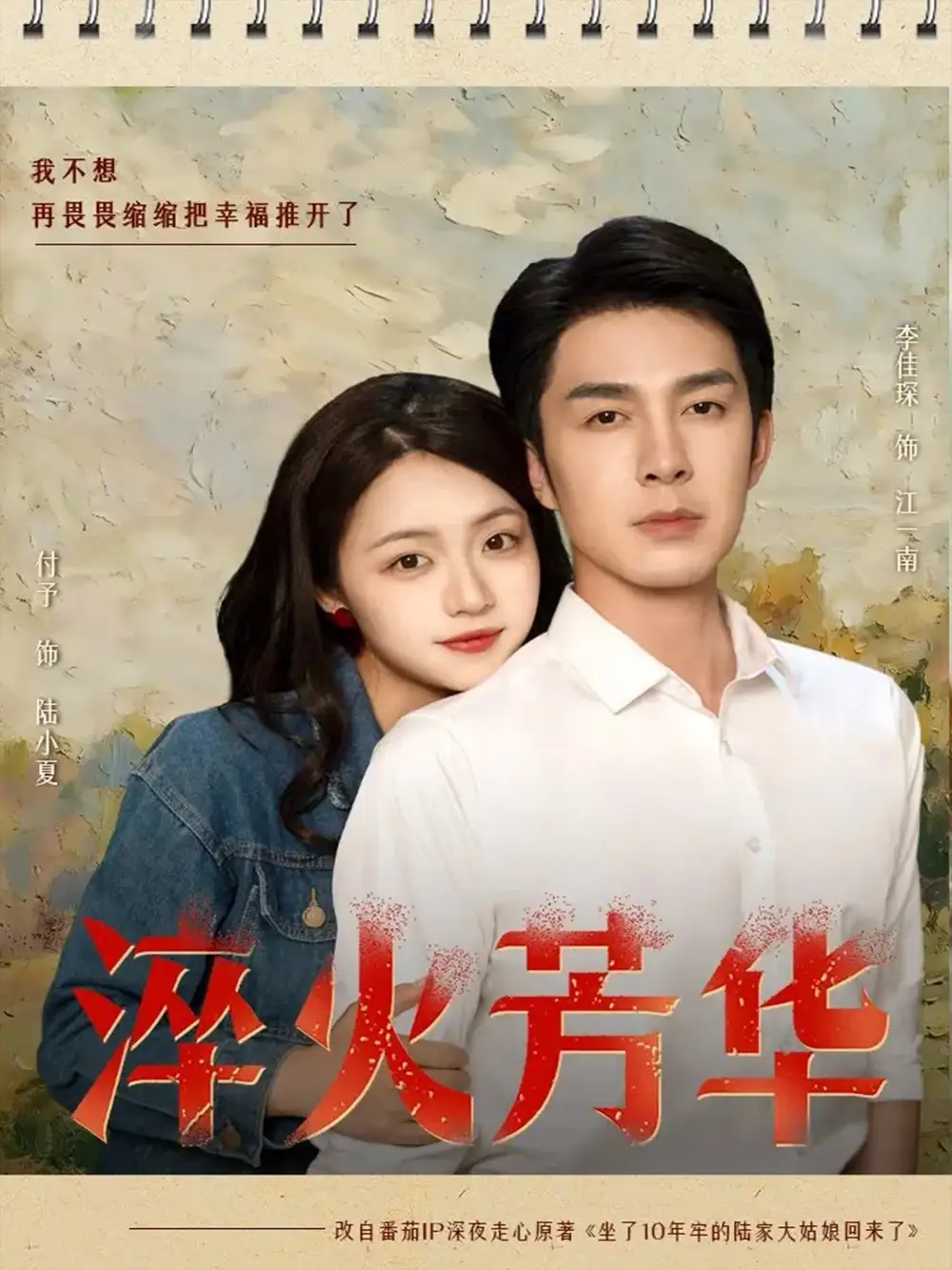 《淬火芳华（74集）秦琛琛（李佳琛）＆付予》短剧全集免费在线看