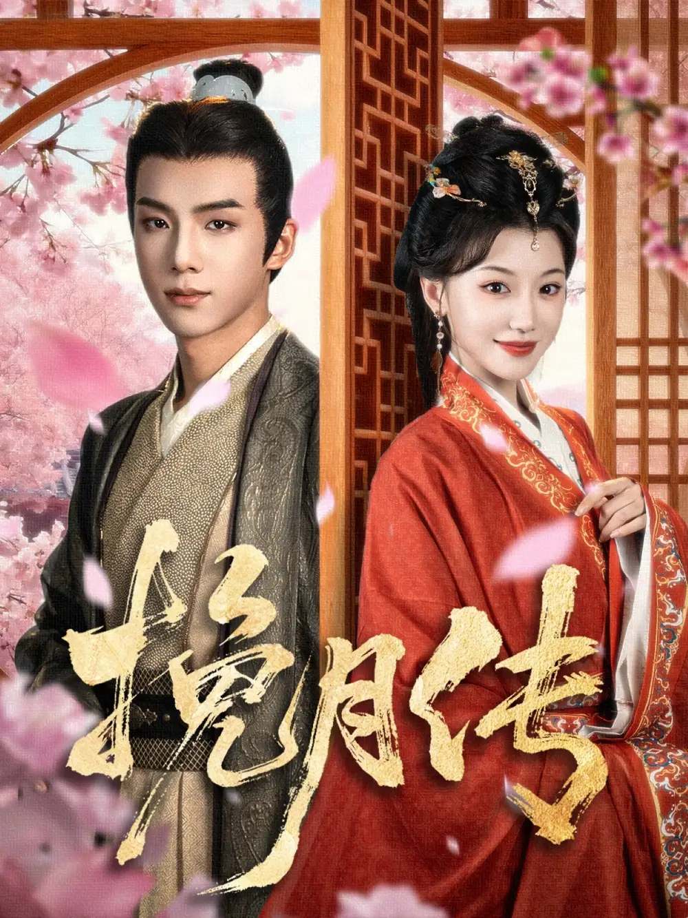 《挽月传（80集）》短剧全集免费在线看