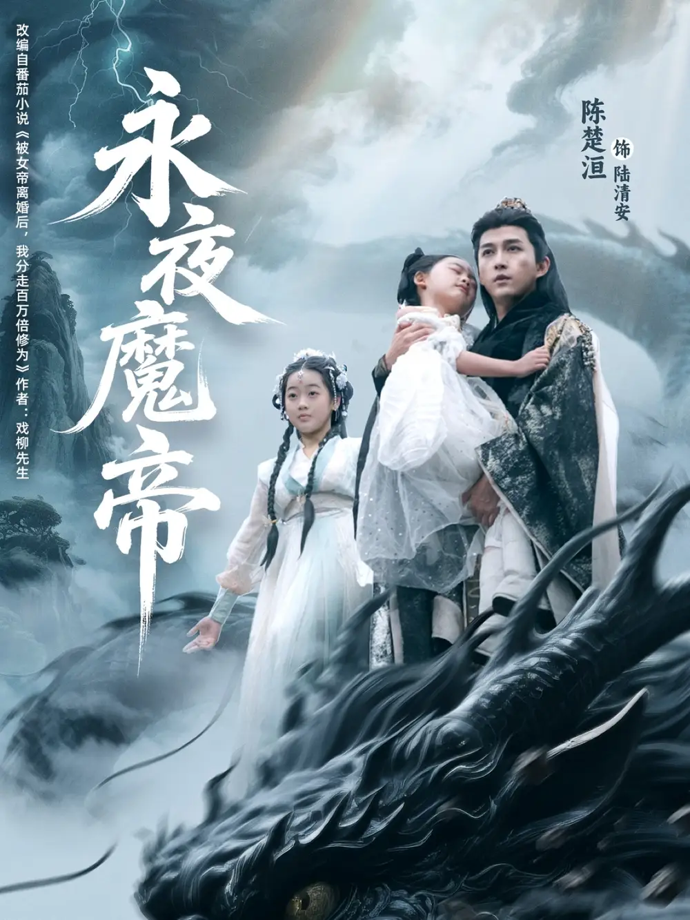 《永夜魔帝（81集）》短剧全集免费在线看