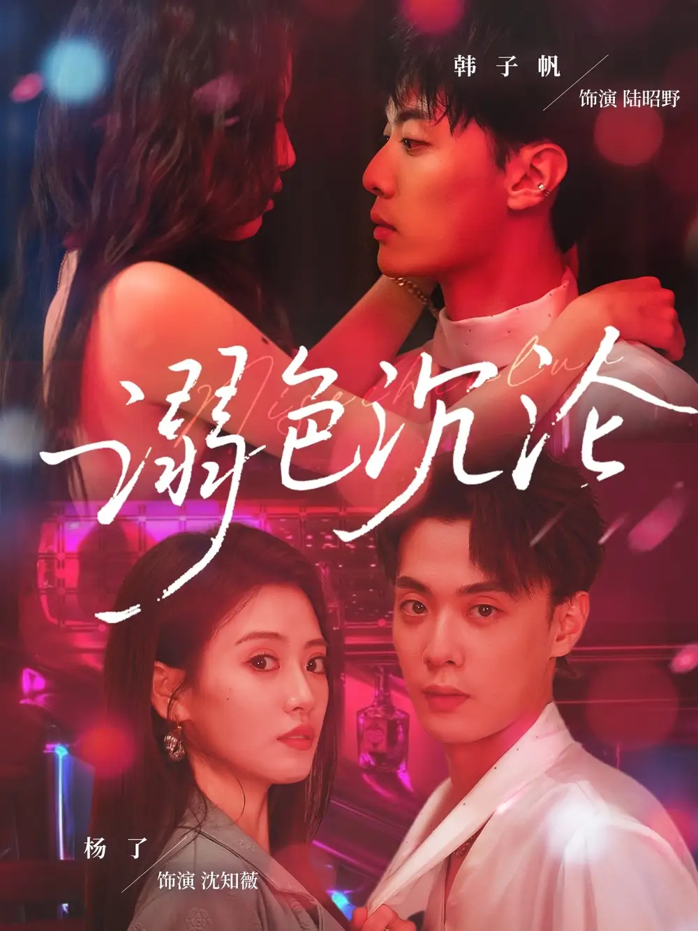 《溺色沉沦（59集）》短剧全集免费在线看