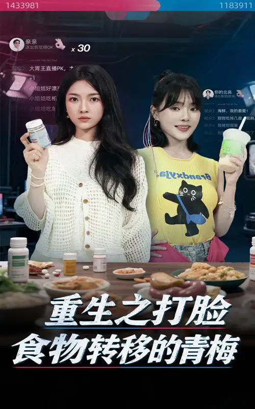 《重生之打脸食物转移的青梅（61集）》短剧全集免费在线看