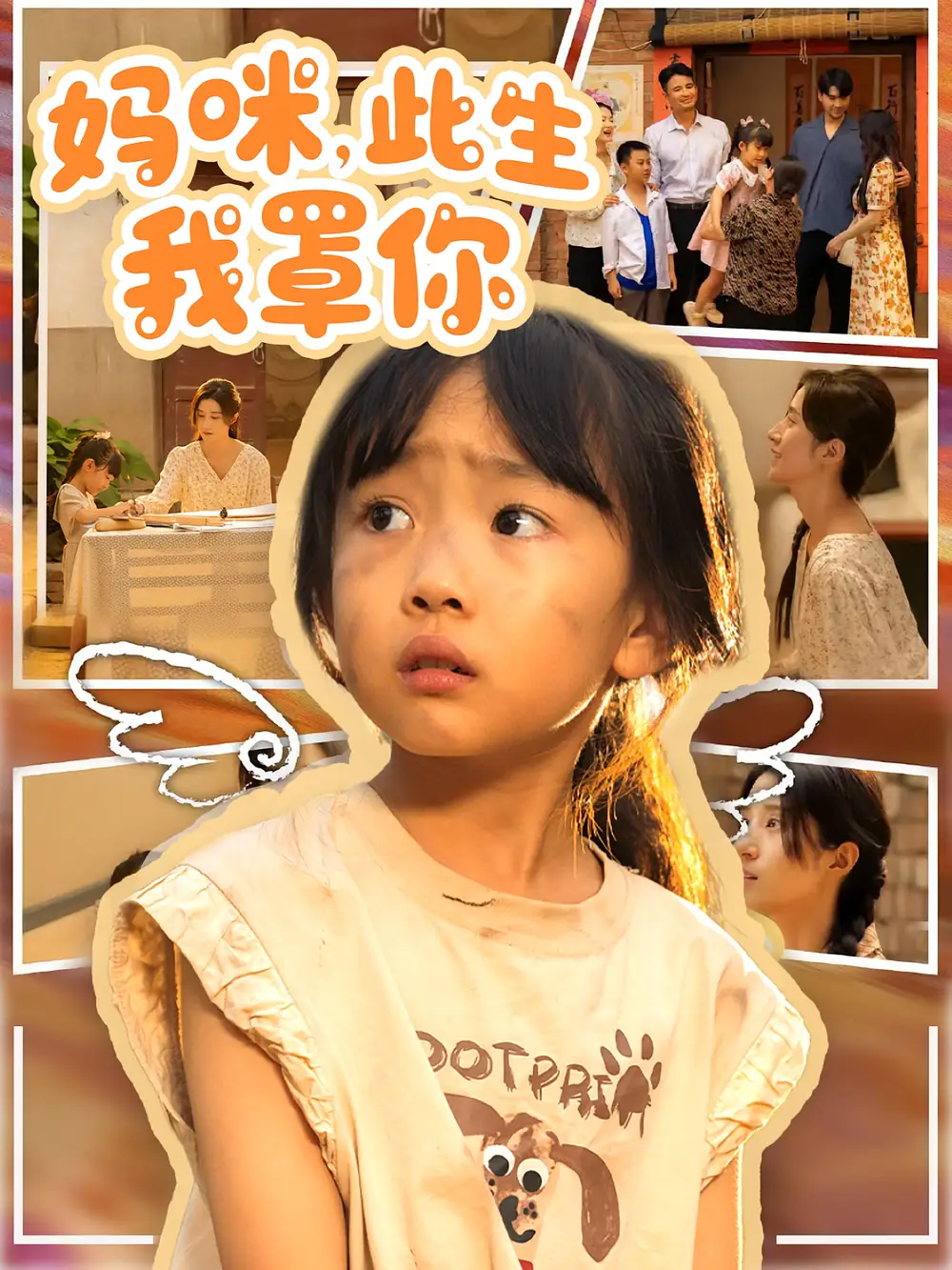 《妈咪此生我罩你（61集）》短剧全集免费在线看