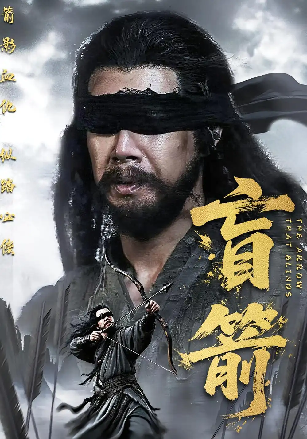 《盲箭（66集）》短剧全集免费在线看