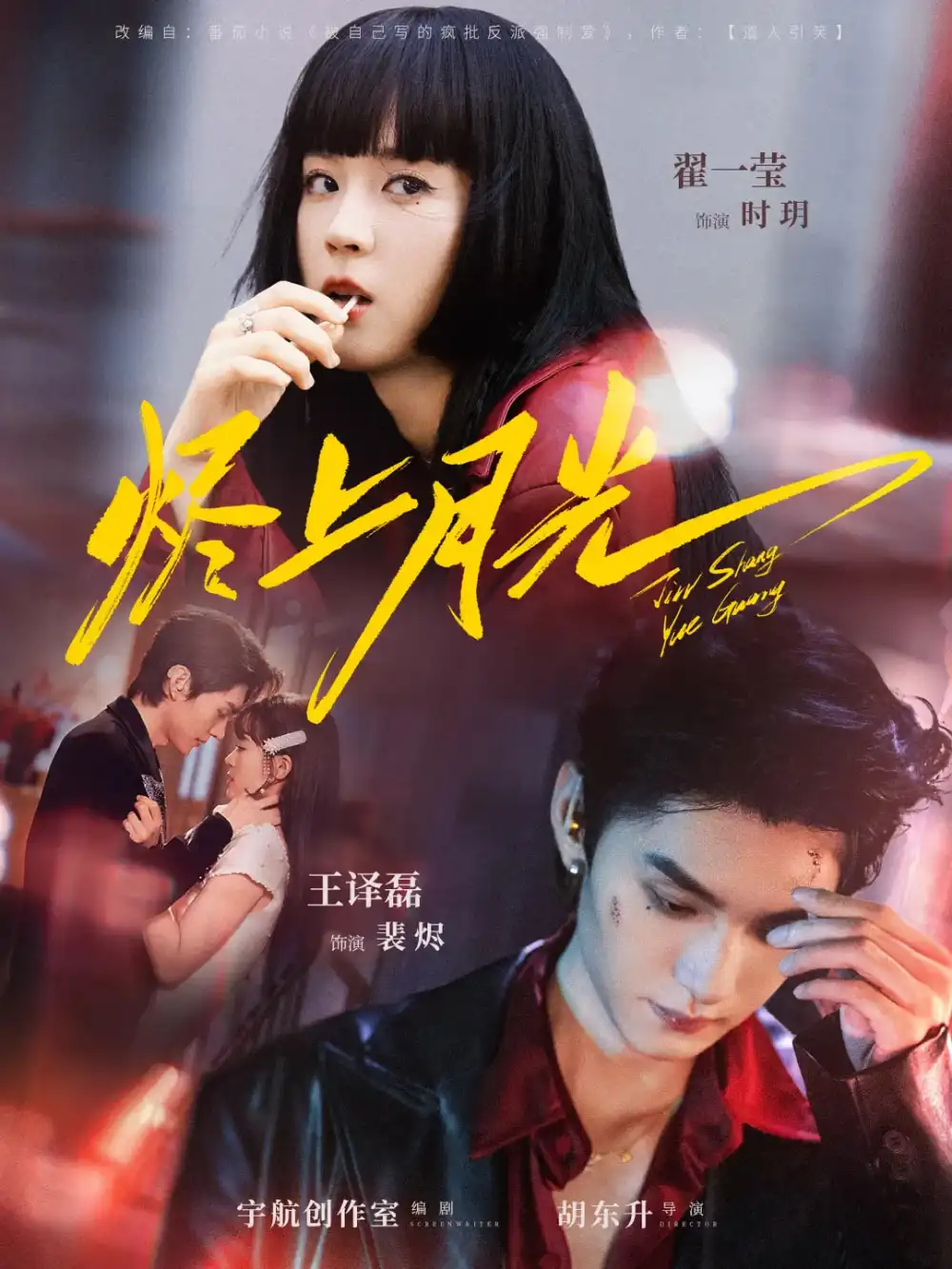 《烬上月光（81集）》短剧全集免费在线看