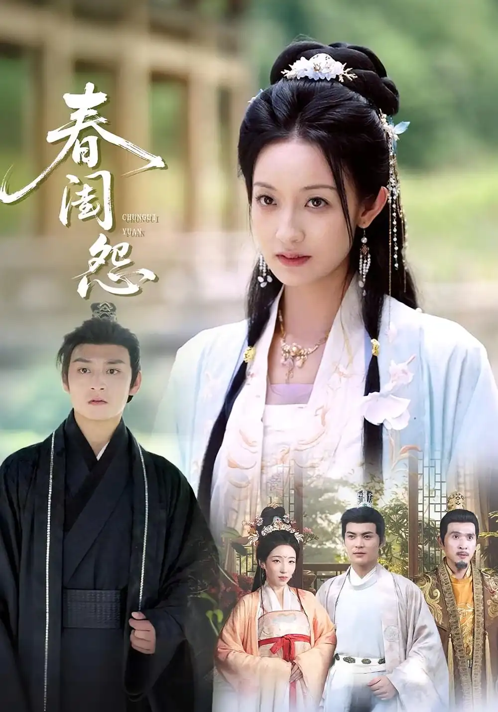 《春闺怨（90集）》短剧全集免费在线看