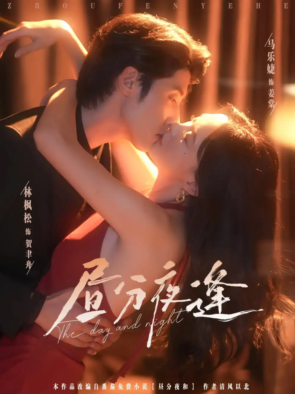 《昼分夜逢（86集）林枫松&马乐婕/》短剧全集免费在线看