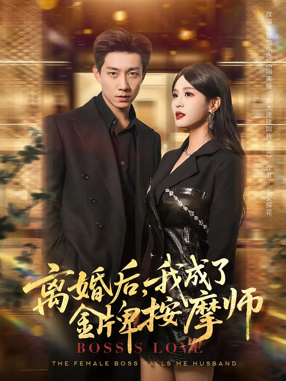 《离婚后我成了金牌按摩师（82集）》短剧全集免费在线看