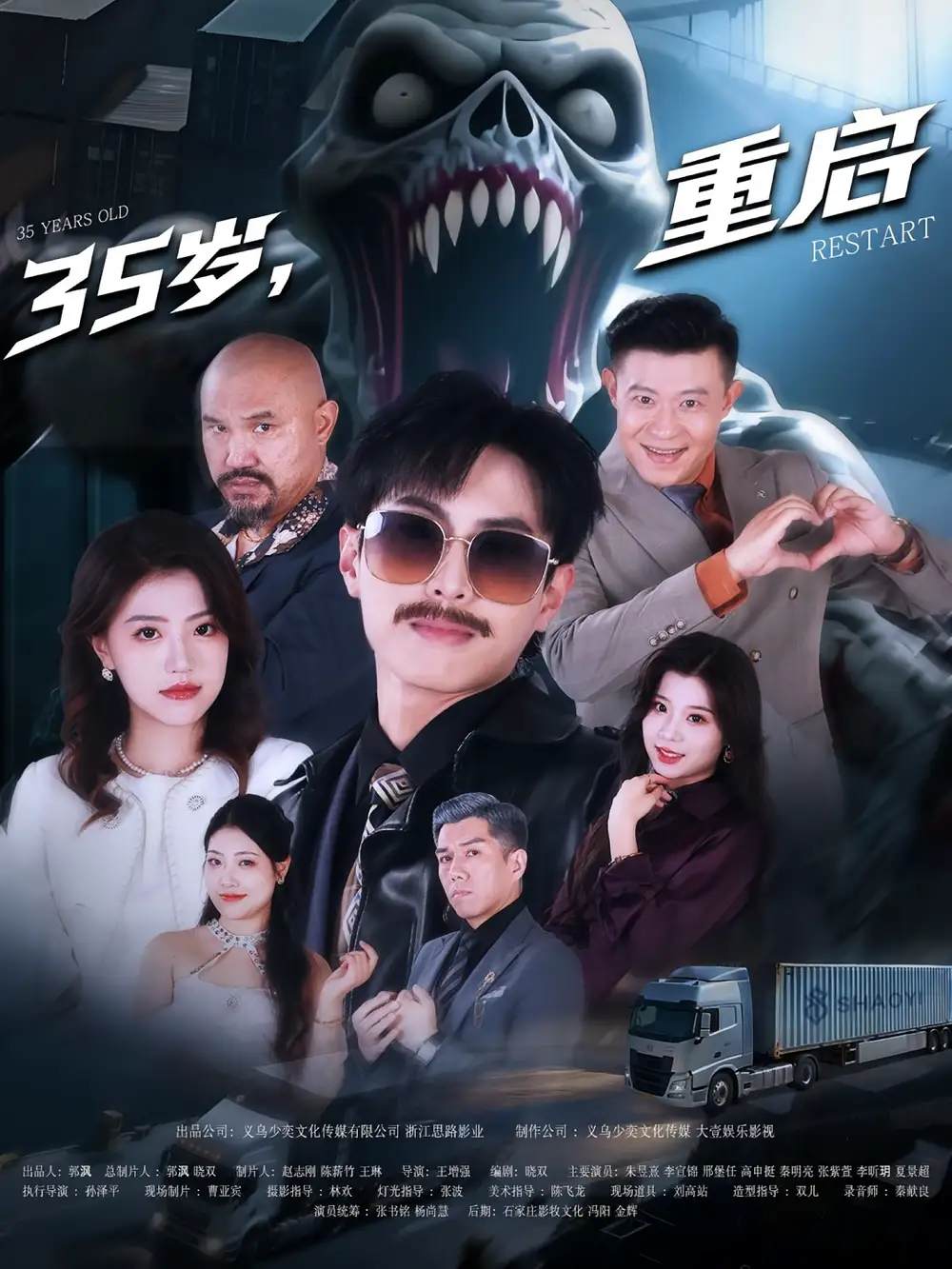 《35岁重启（68集）》短剧全集免费在线看