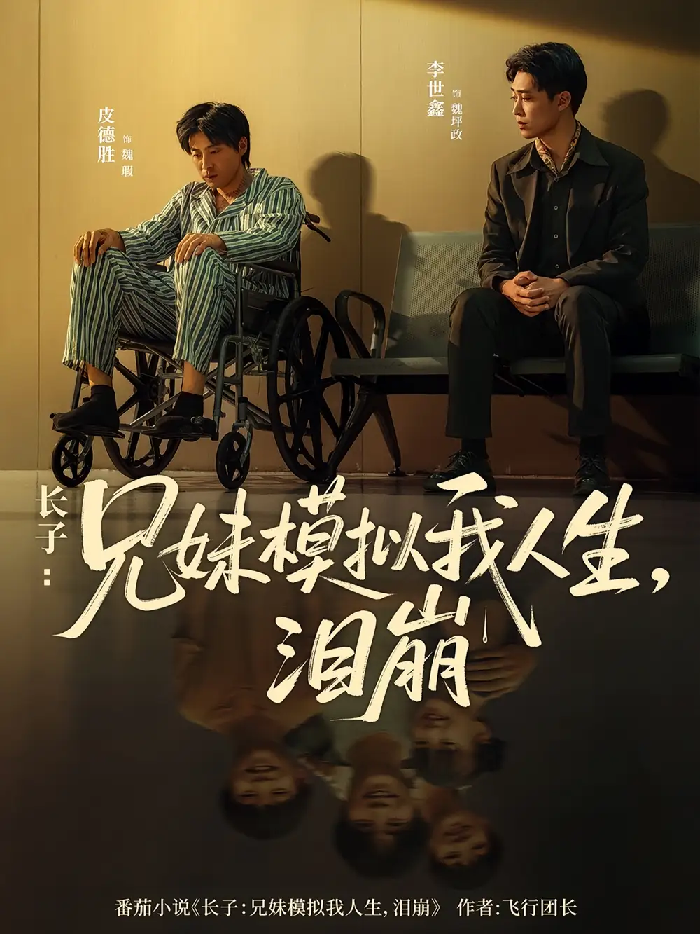 《长子兄妹模拟我人生泪崩（80集）》短剧全集免费在线看