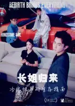 《长姐归来冷家姐弟的生存指南&长姐归来，冷家姐弟的生存指南（40集）》短剧全集免费在线看