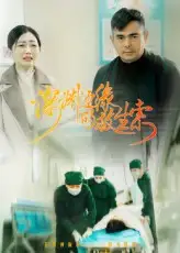 《深渊边缘的救生索（30集）》短剧全集免费在线看