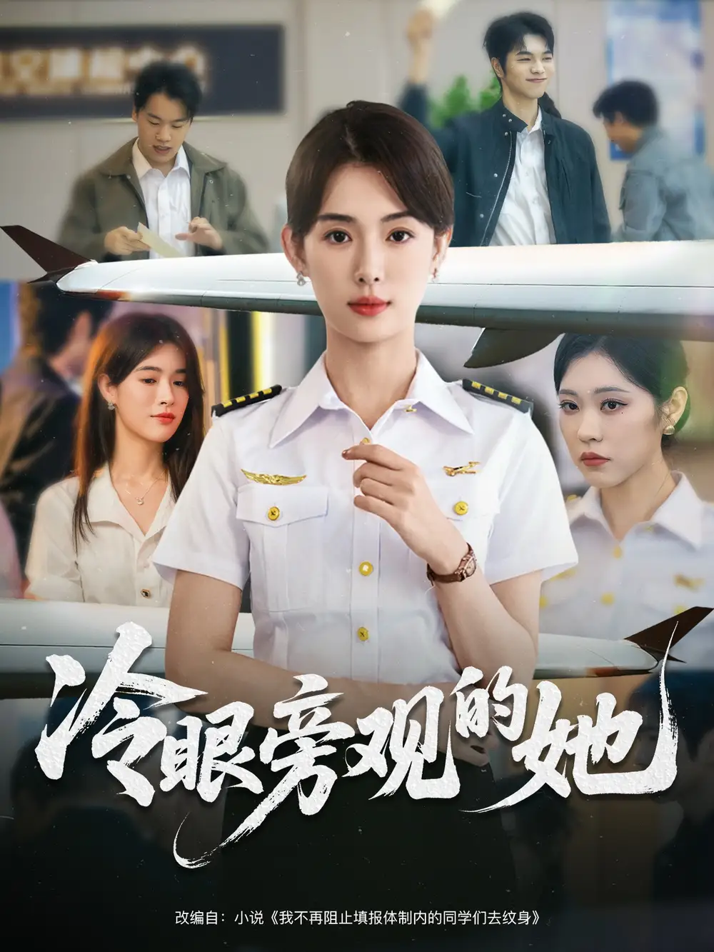 《冷眼旁观的她 (61集) 姜钰佳》短剧全集免费在线看