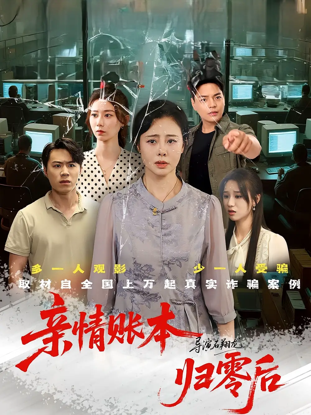 《亲情账本归零后（80集）》短剧全集免费在线看