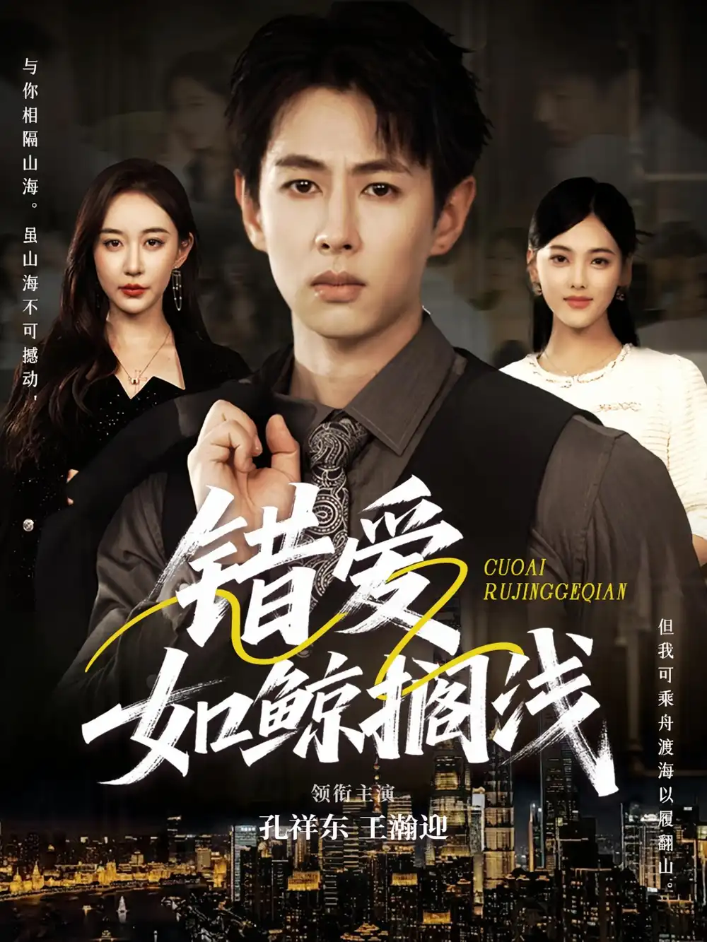 《错爱如鲸搁浅（75集）》短剧全集免费在线看