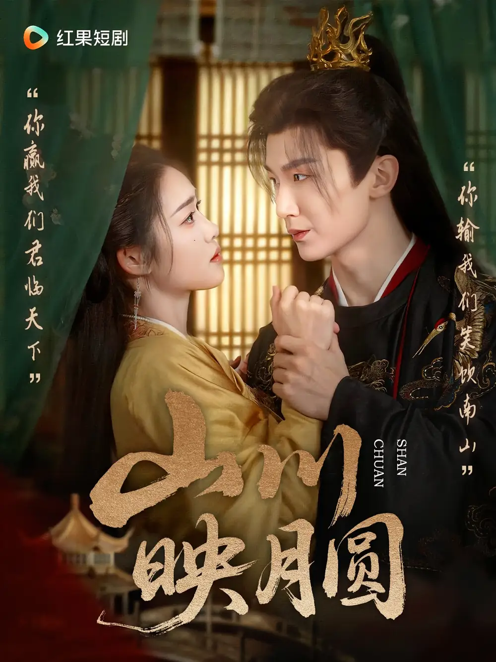 《山川映月圆（65集）》短剧全集免费在线看