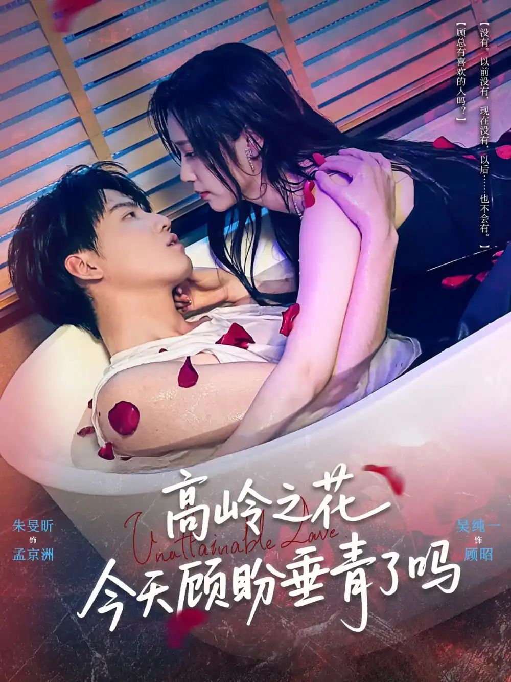 《高岭之花今天顾盼垂青了吗（82集）》短剧全集免费在线看