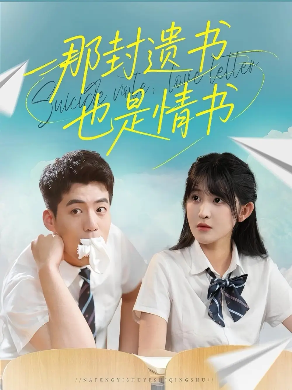 《那封遗书也是情书（62集）》短剧全集免费在线看