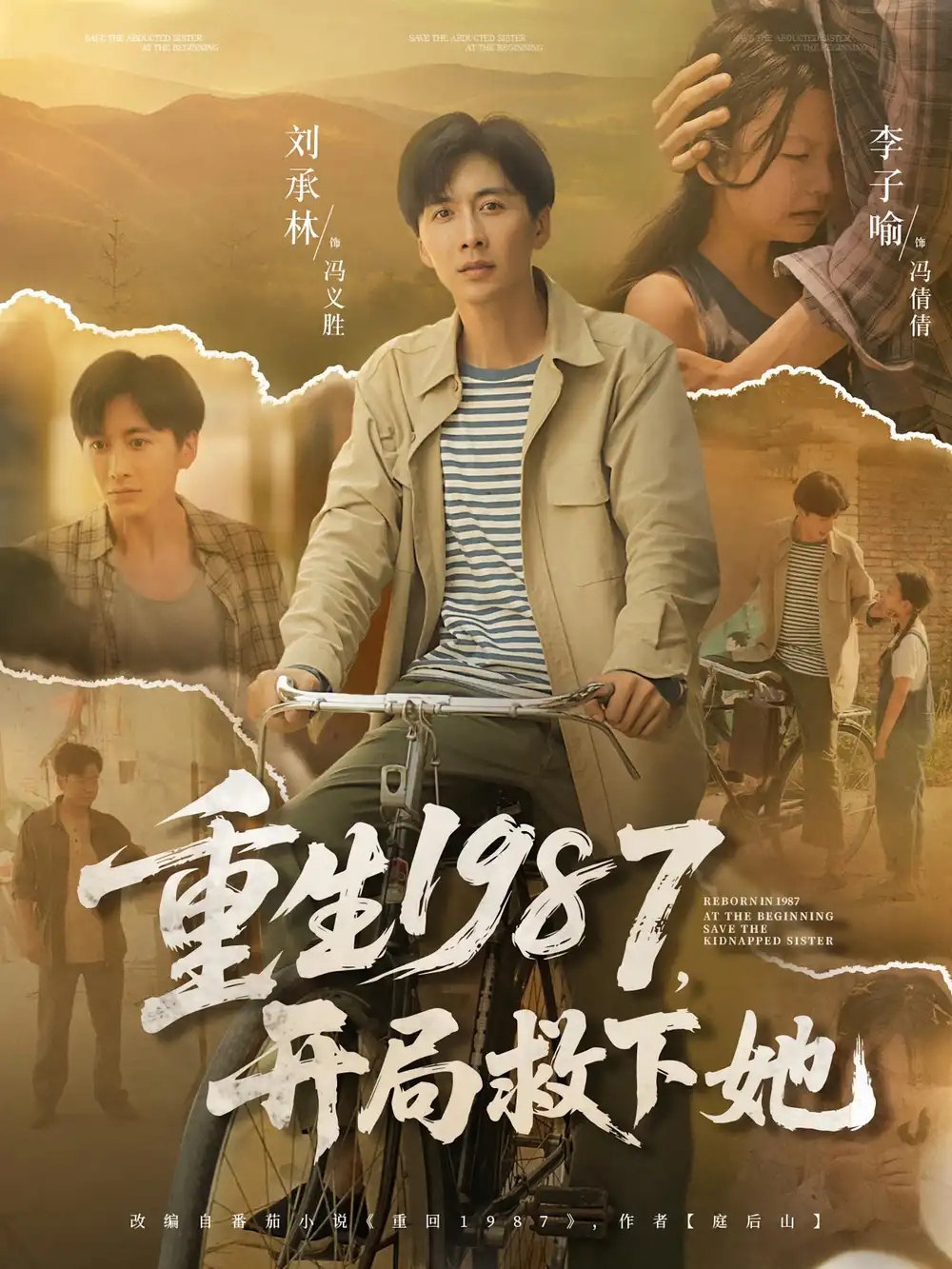 《重生1987开局救下她（82集）鲜嘉臣&游雅》短剧全集免费在线看